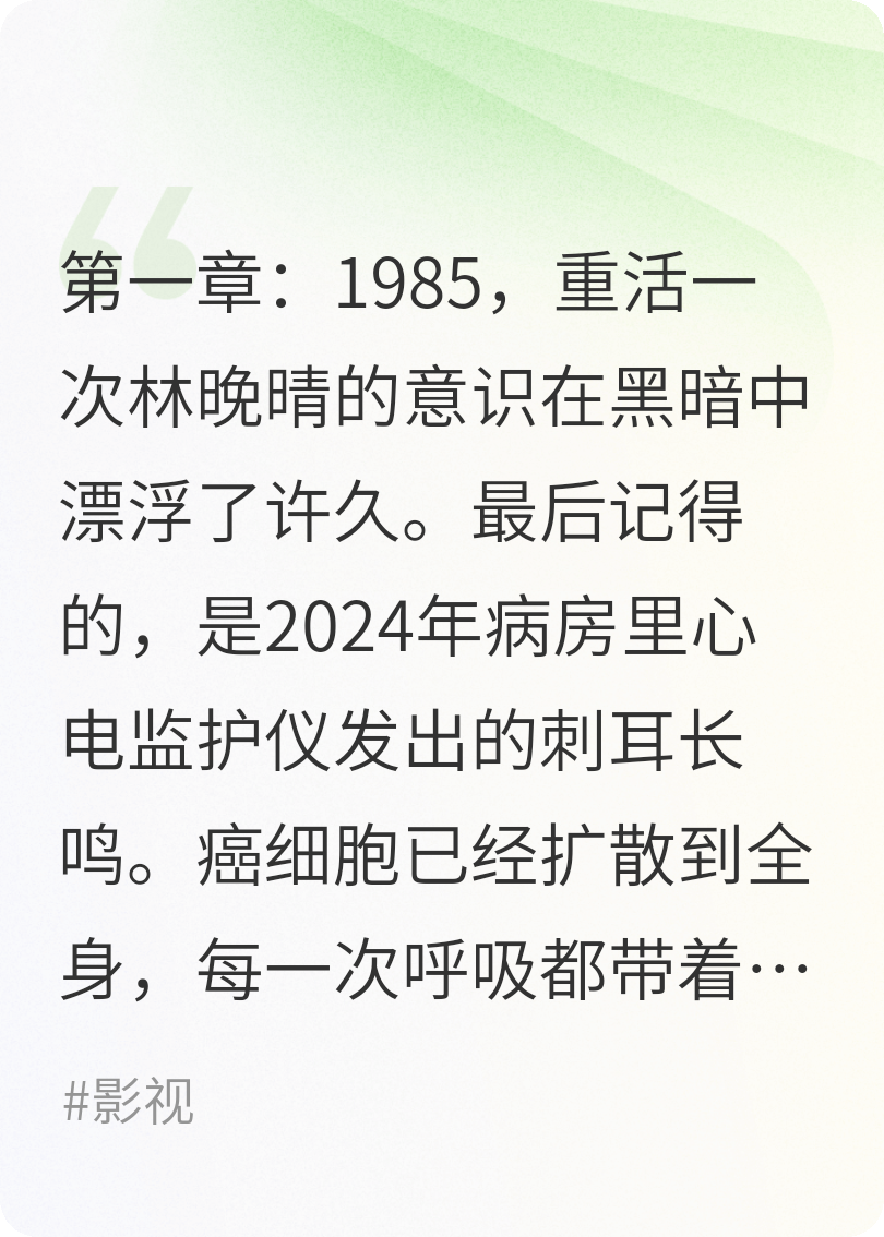 穿越1985高考