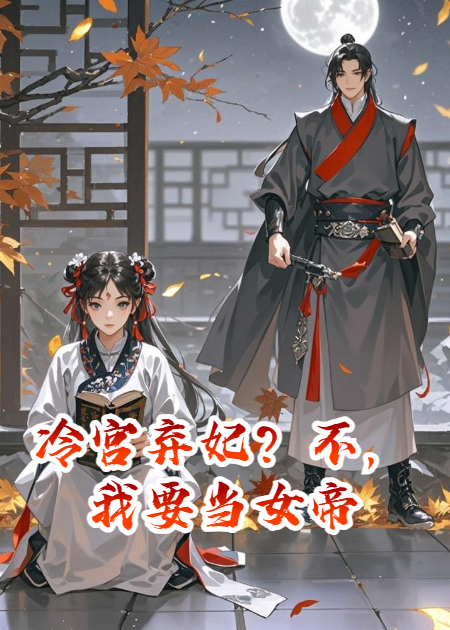 哪部短剧的主角有轩辕绝凤鸾冰冷？