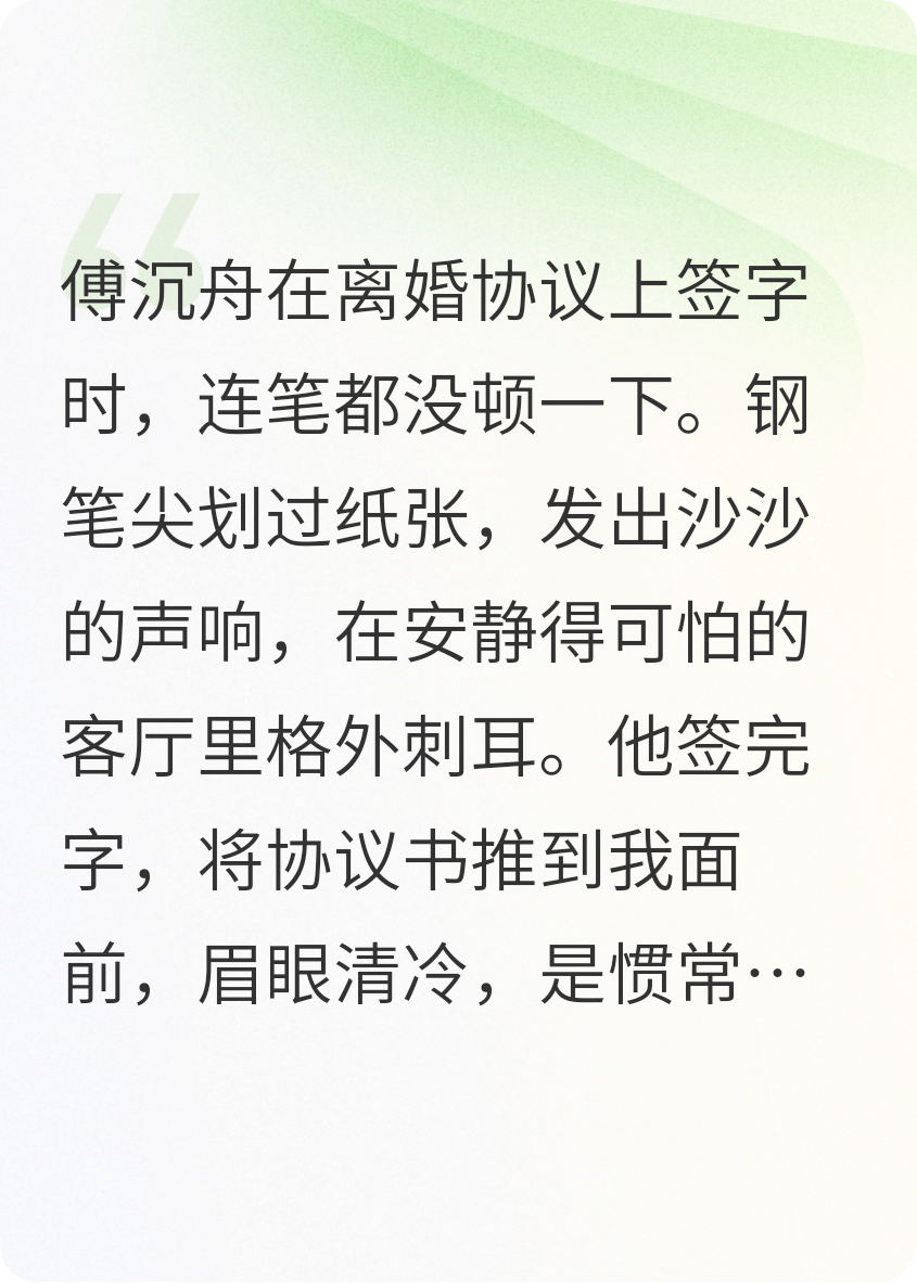 哪本小说的主角有傅沉舟苏晚江娆？-春光文字网