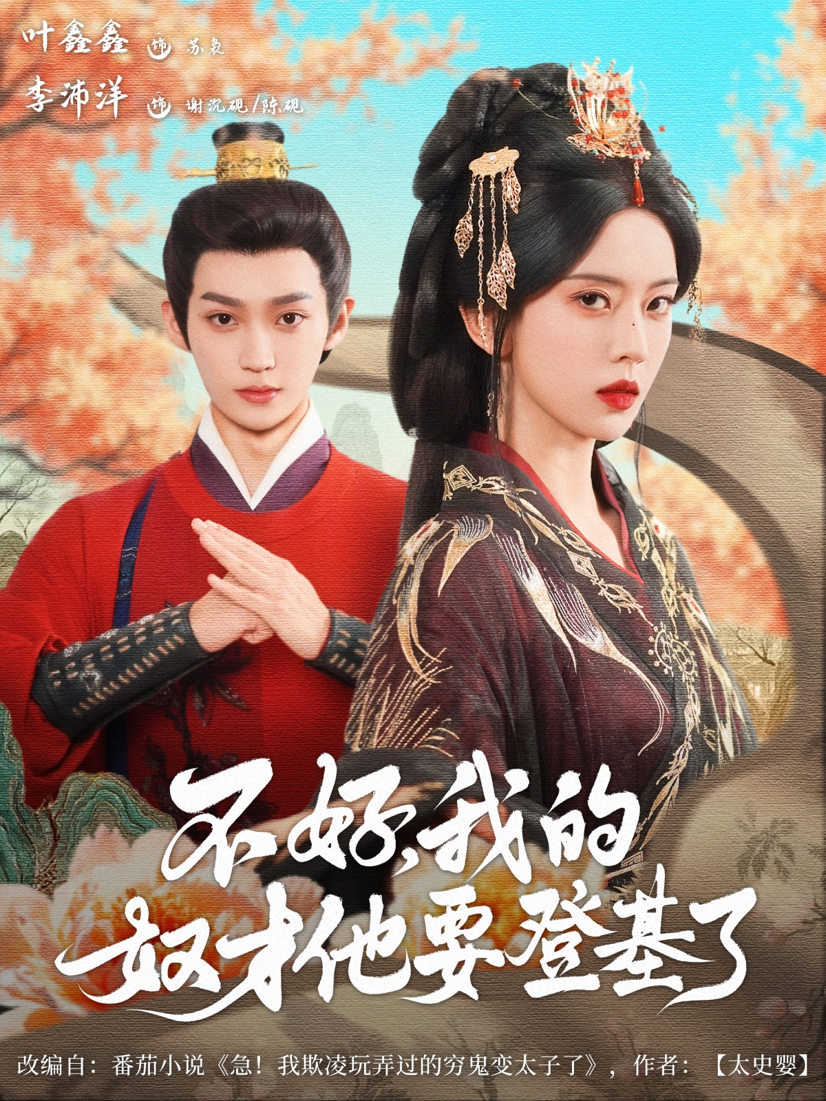 《不好，我的奴才他要登基了》公认最好看