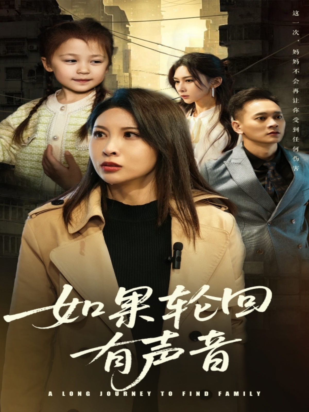 如果輪回有聲音