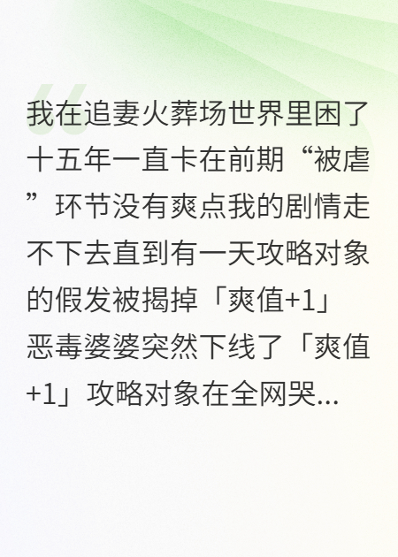 攻略对象靠偷听帮我刷任务