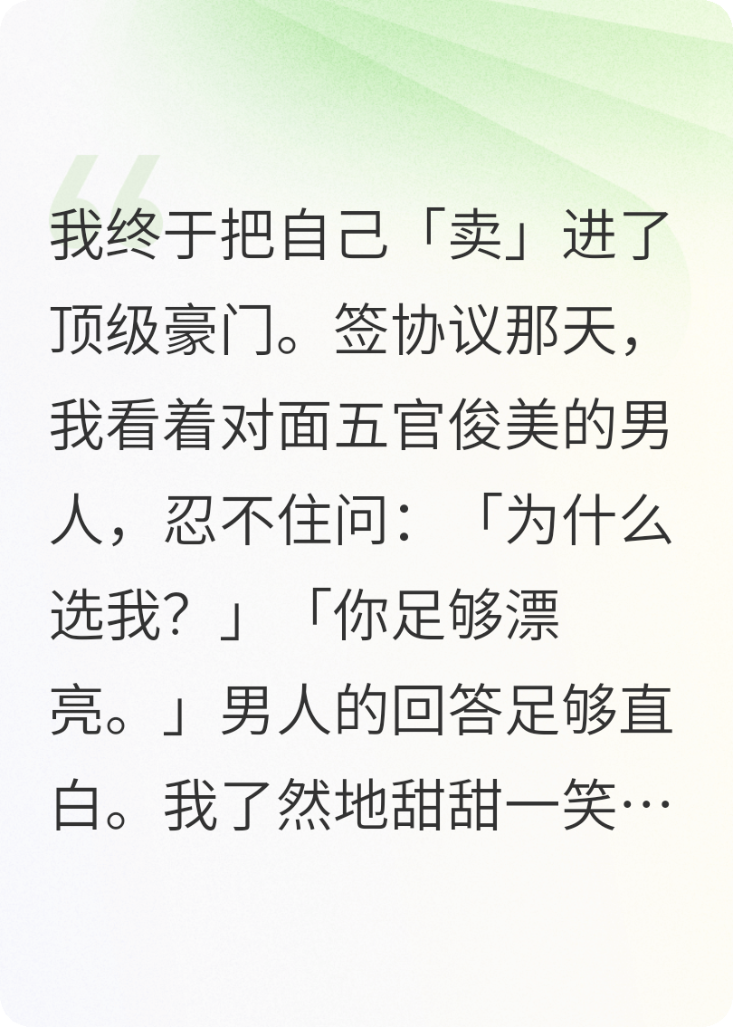 豪门炮灰：收手吧，大小姐正版全文