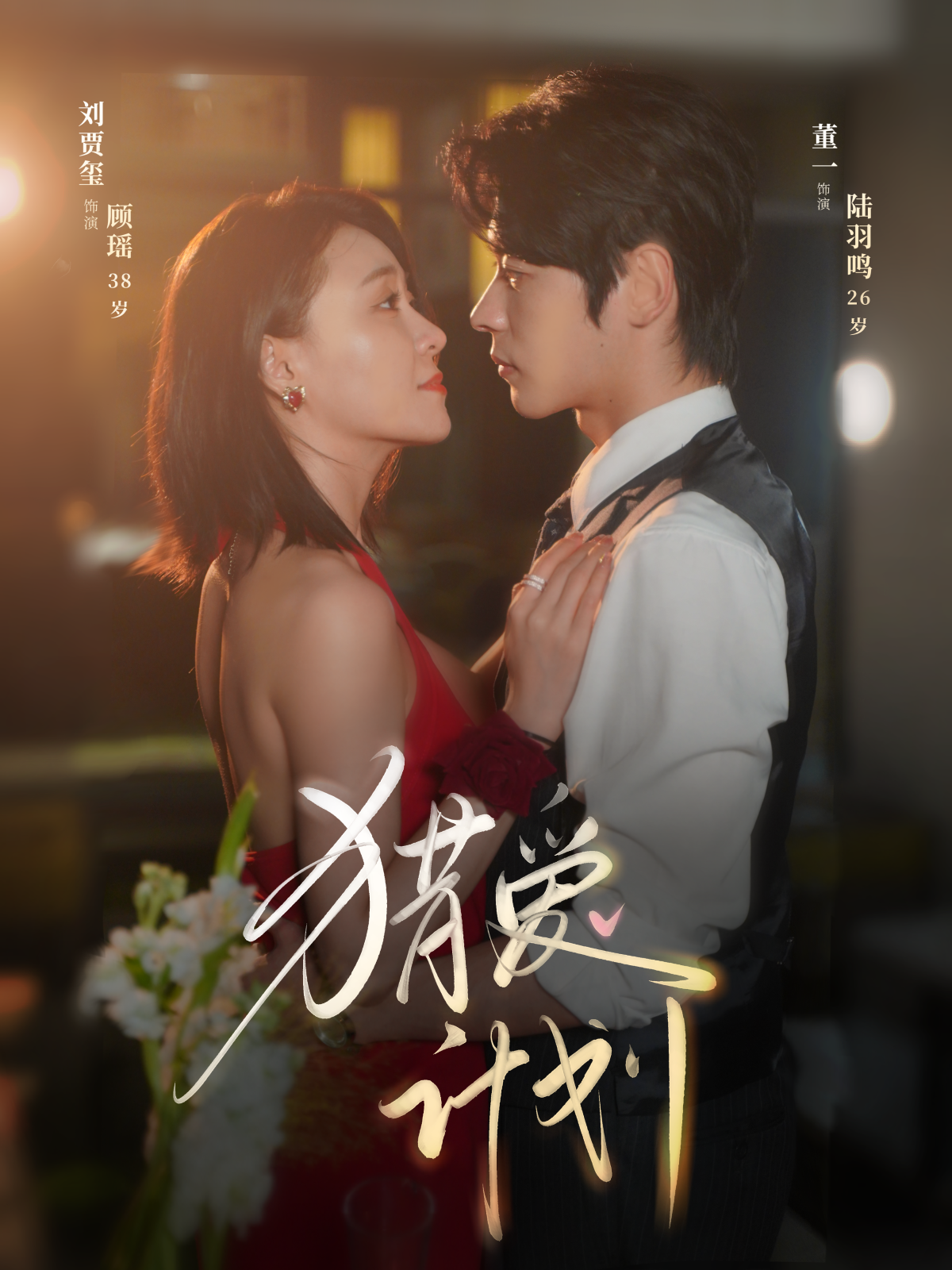 獵愛(ài)計(jì)劃