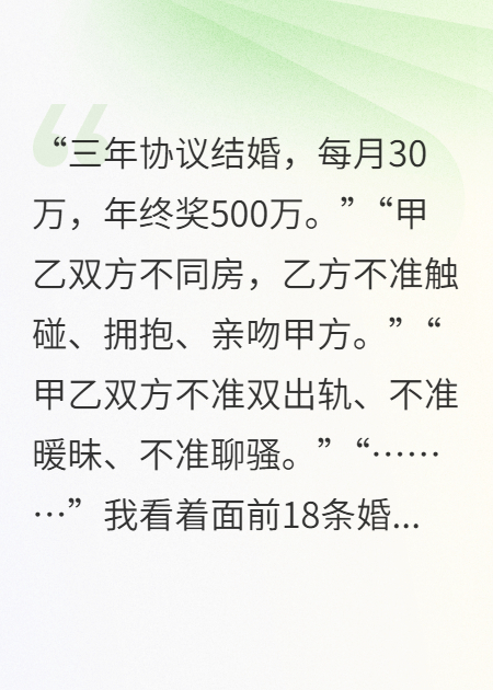 协议婚姻：前妻，你后悔了吗