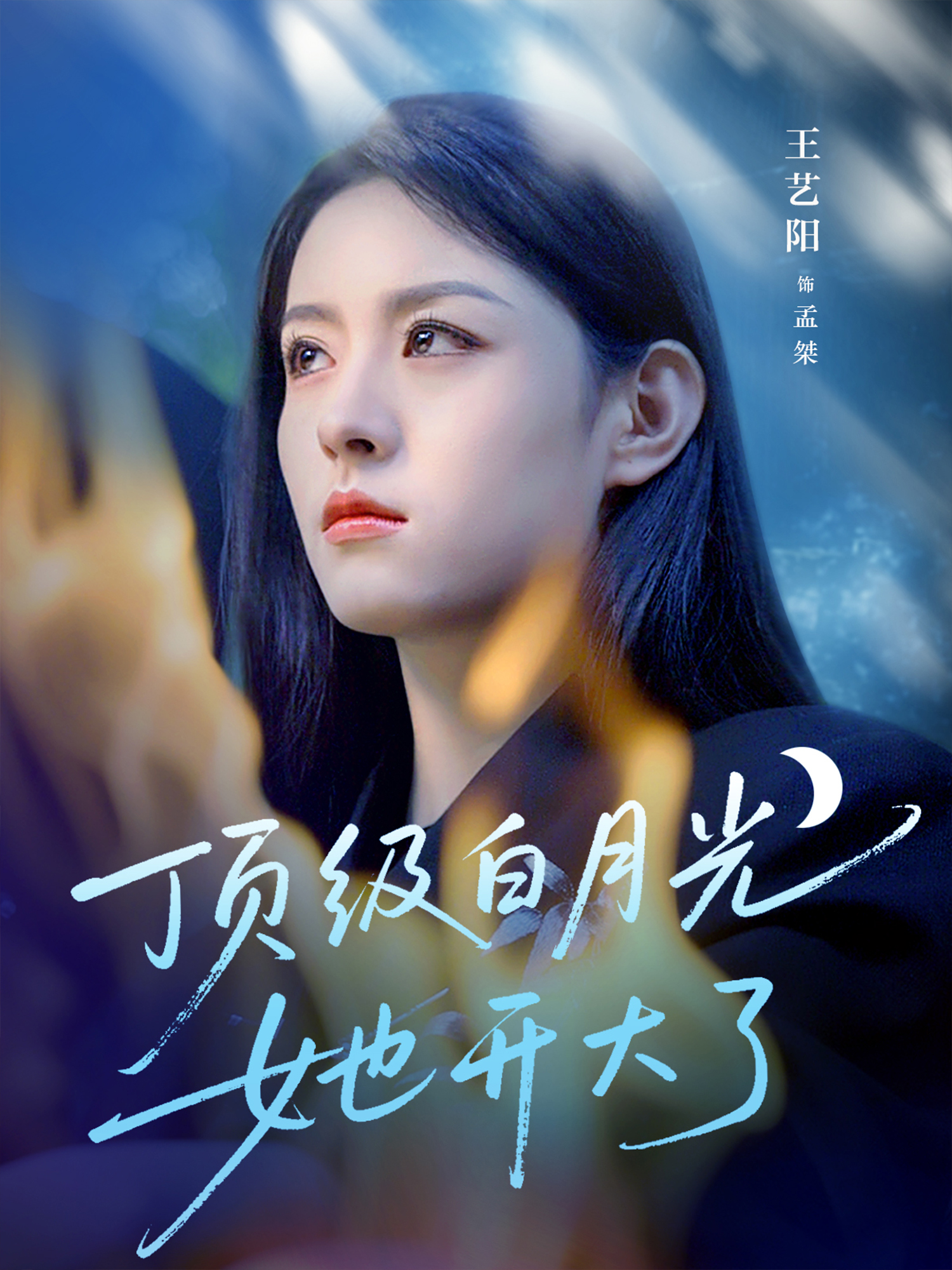 頂級白月光她開大了_番外彩蛋
