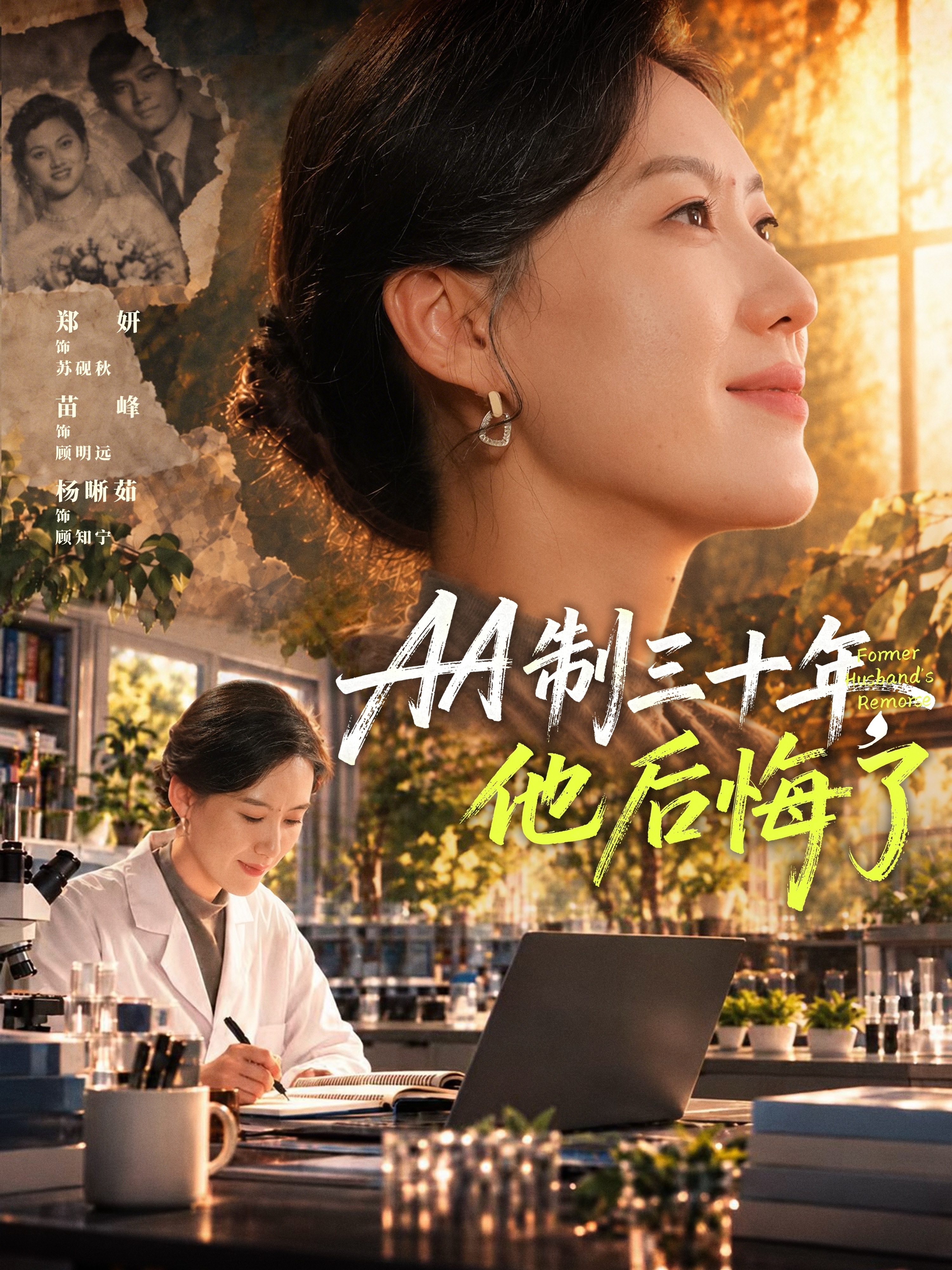 AA制三十年，他后悔了