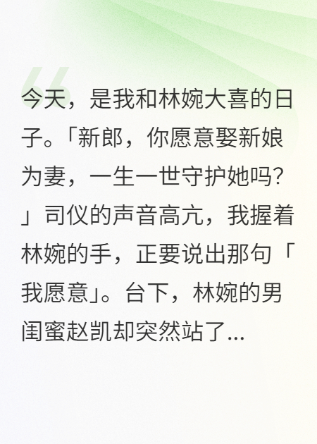婚礼豪掷千万，妻子却当众让我滚在线小说