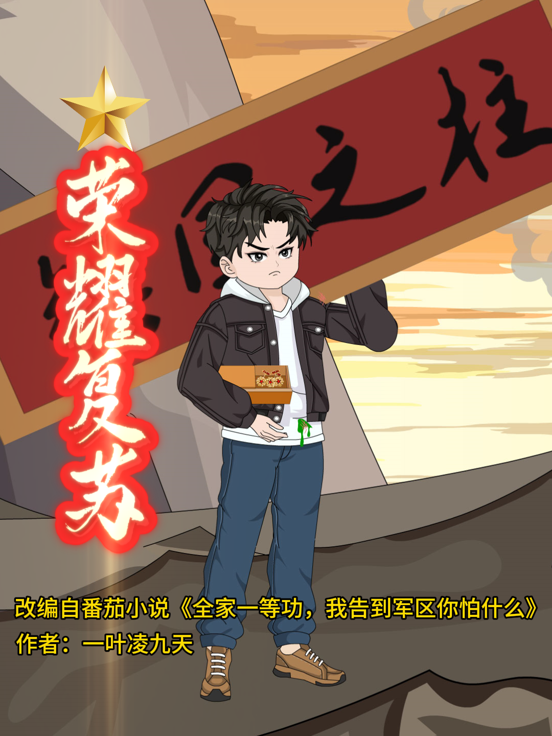 榮耀復(fù)蘇