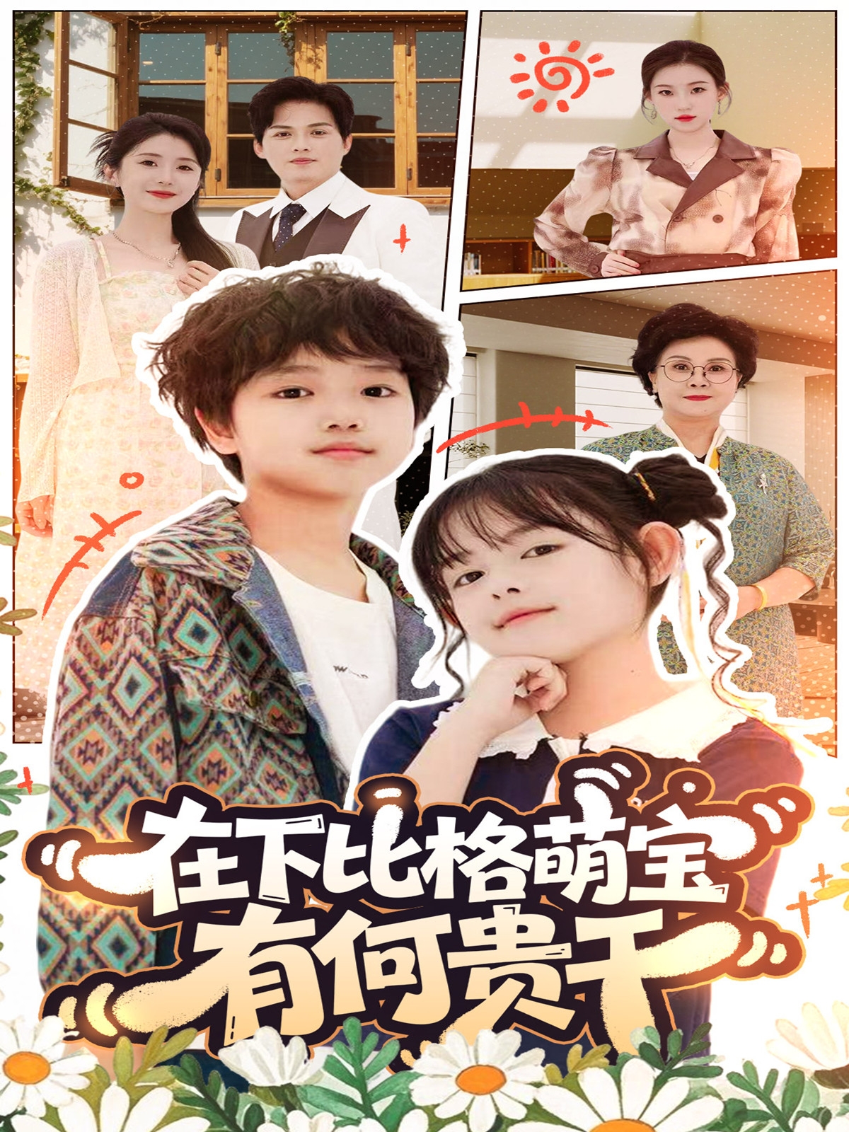 在下比格萌宝有何贵干