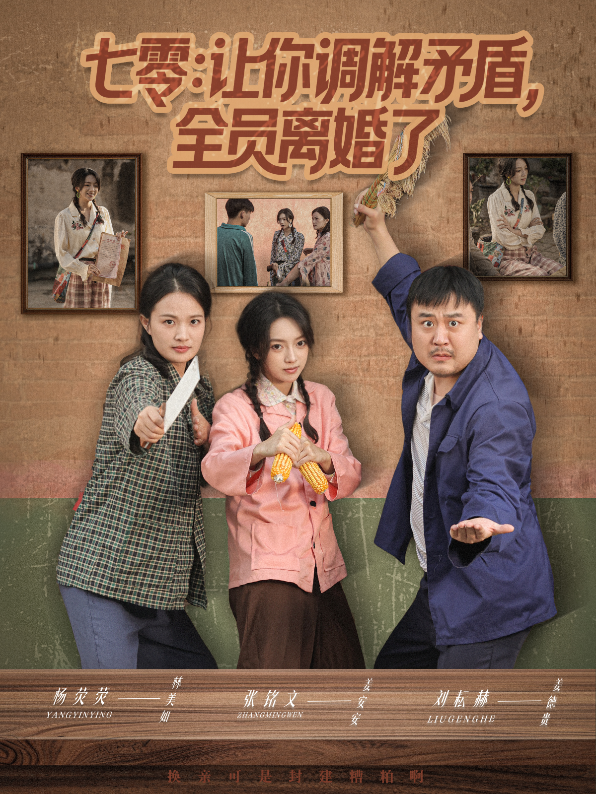 七零：让你调解矛盾，全员离婚了高分推荐