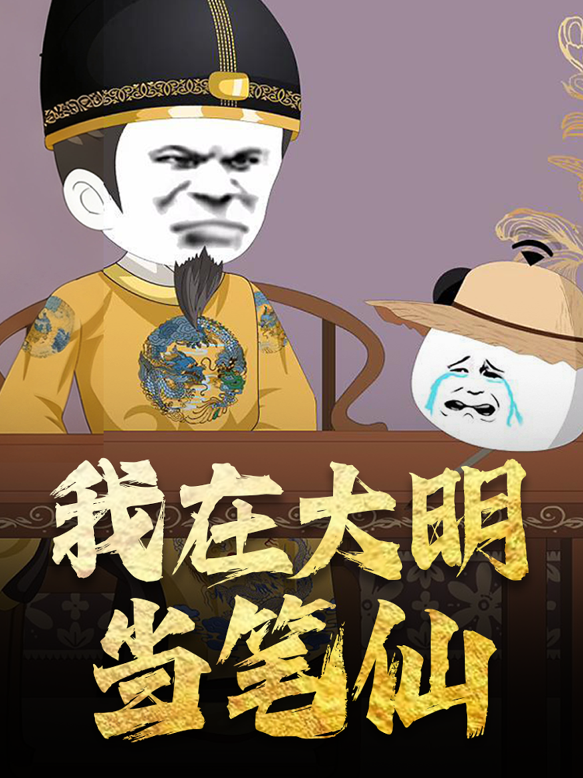 我在大明当笔仙