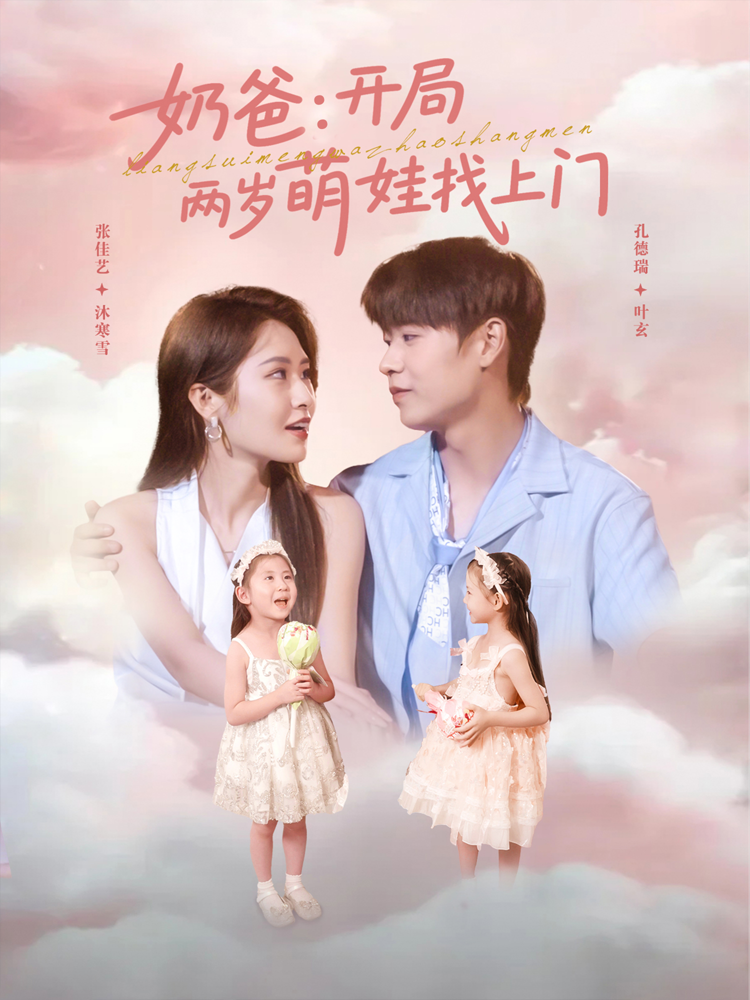 奶爸：開局兩歲萌娃找上門_在線觀看