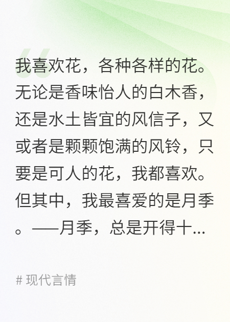 生如夏花