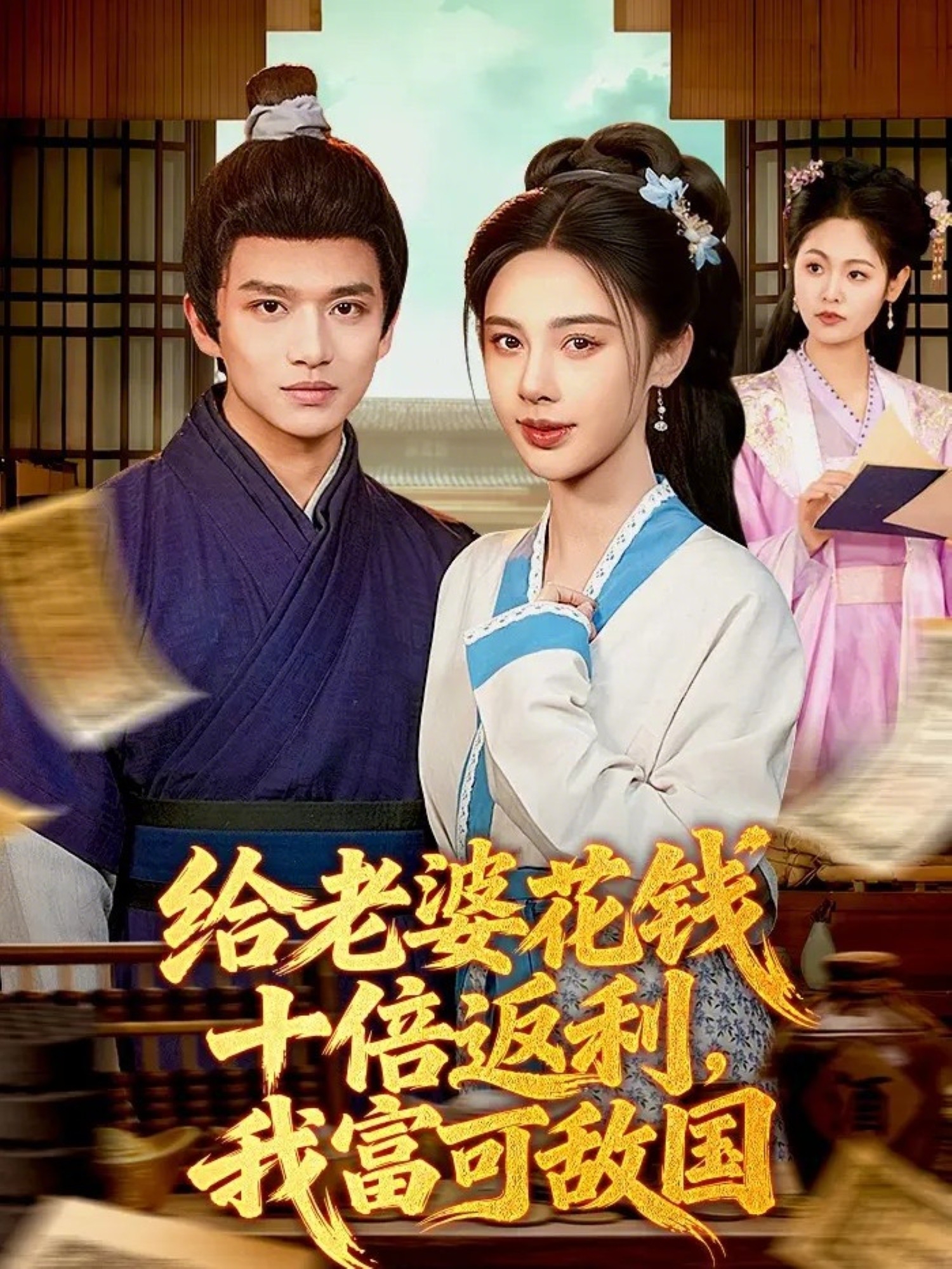 给老婆花钱十倍返利，我富可敌国