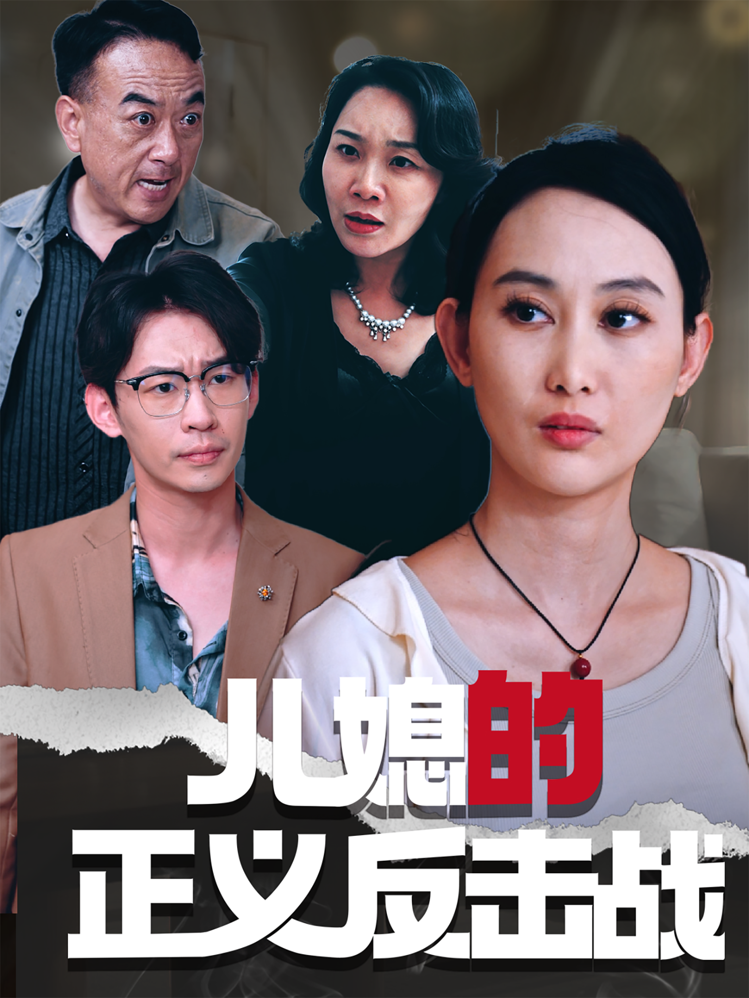 兒媳的正義反擊戰(zhàn)_番外彩蛋