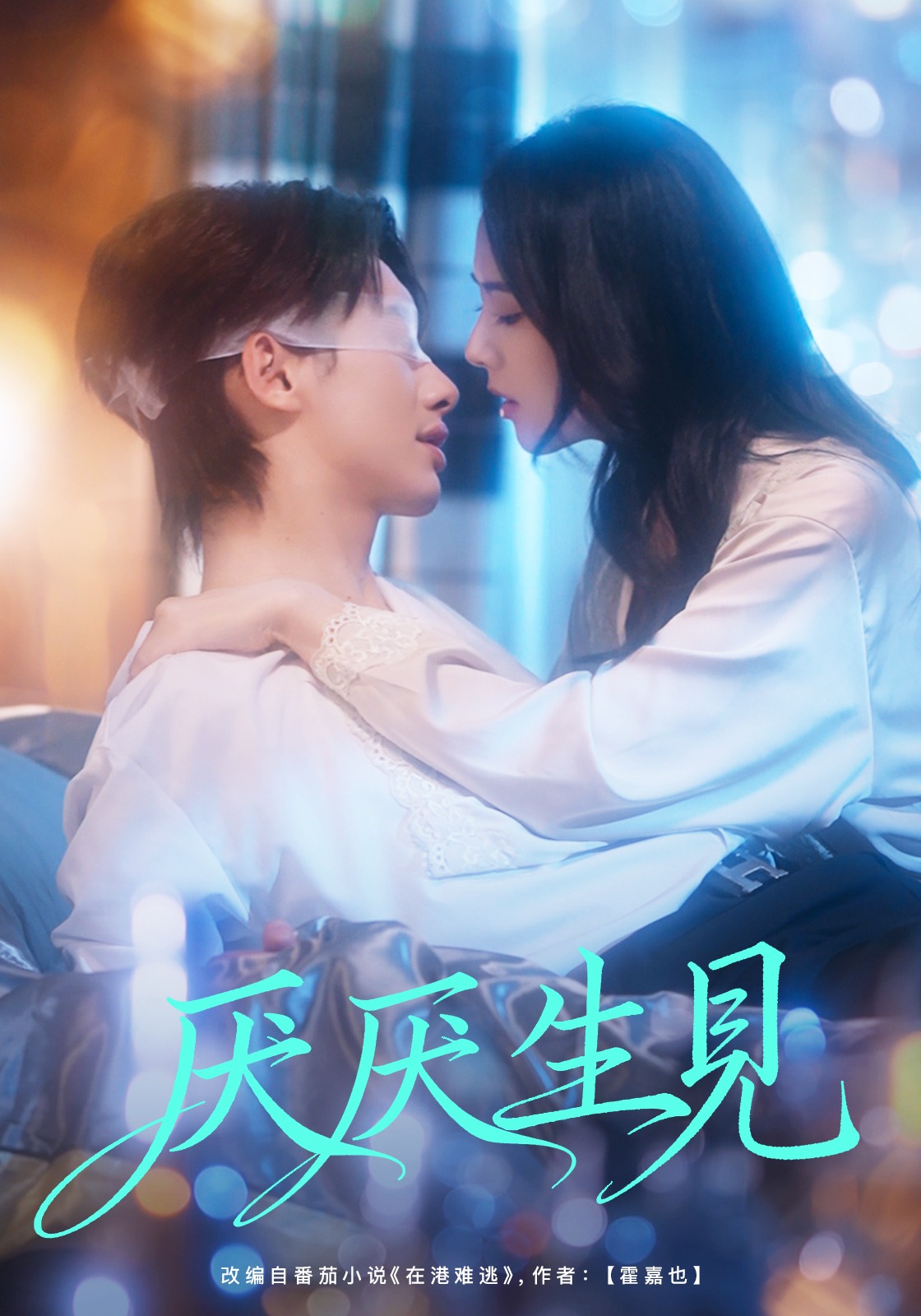 厌厌生见口碑佳作