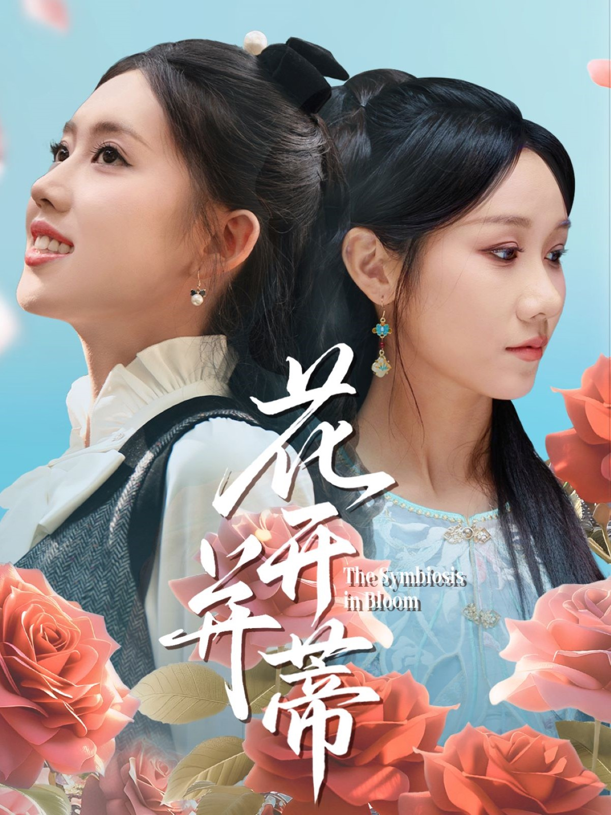 花開并蒂_精彩短劇