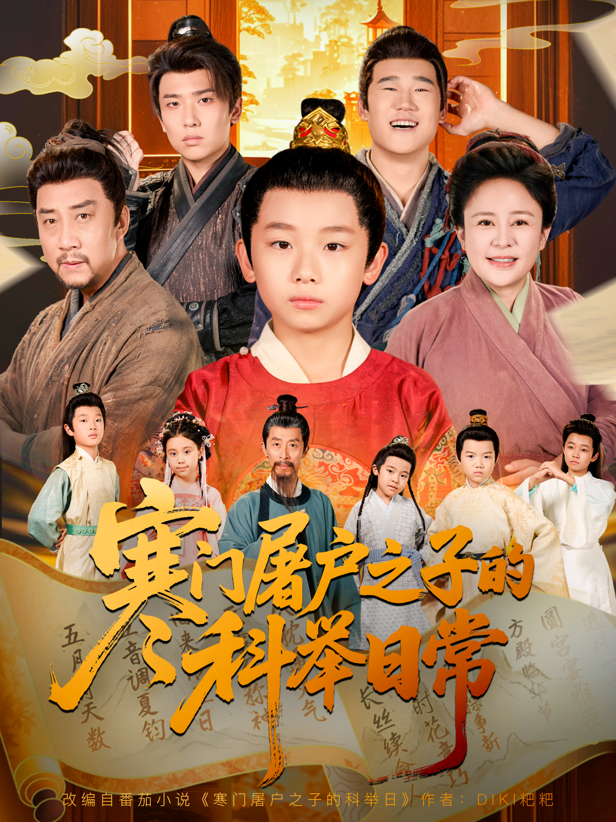 寒门屠户之子的科举日常