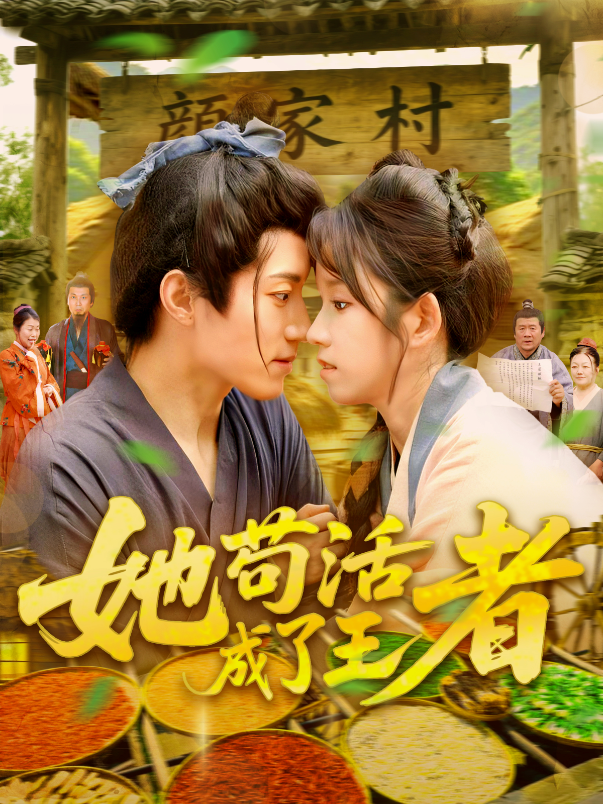她茍活成了王者