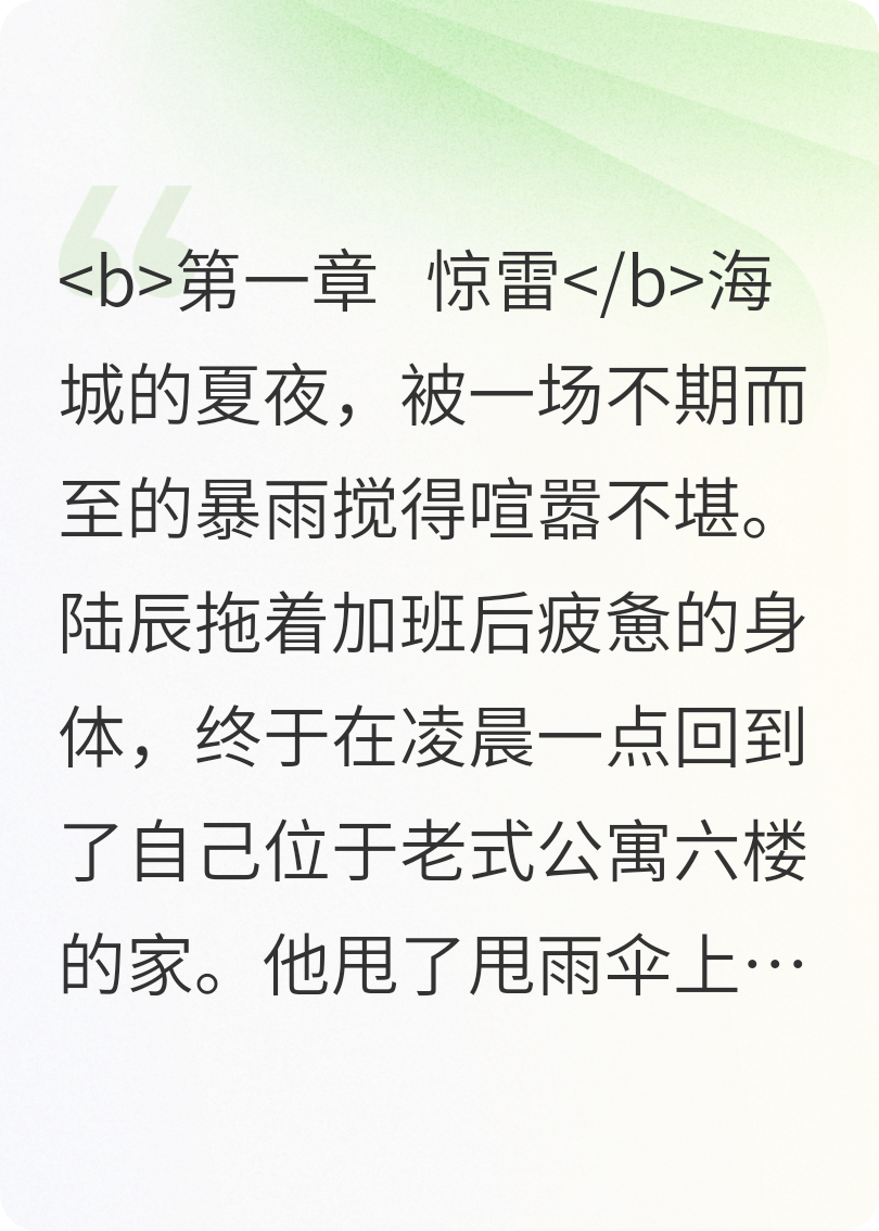 哪本小说的主角有陆辰白素？-花间书城