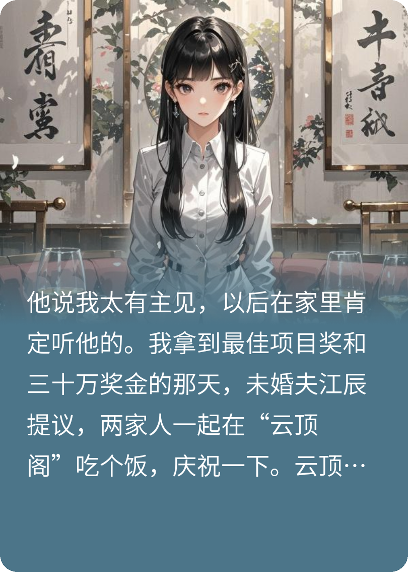 主角江辰林溪小说全文