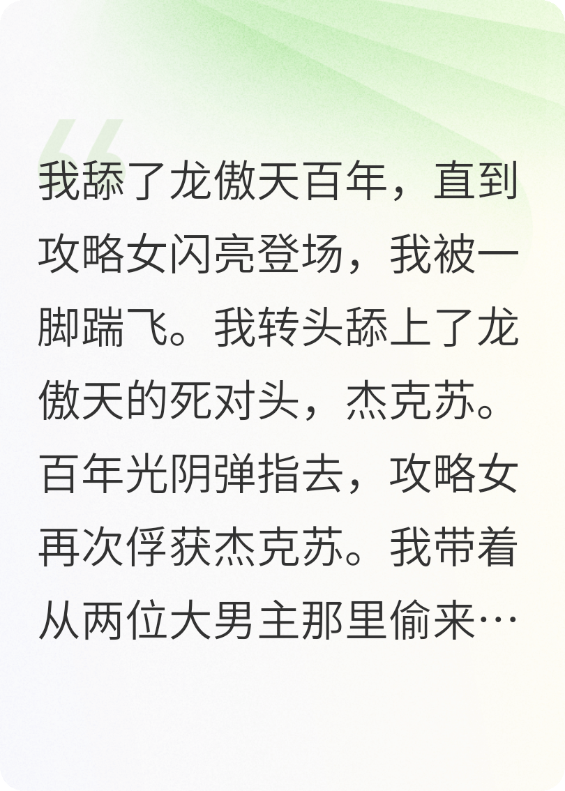 大男主的公用舔狗她越舔越有