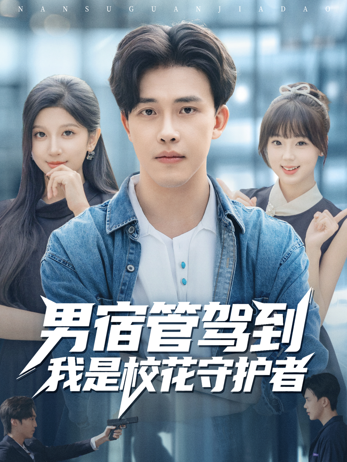 男宿管驾到我是校花守护者虐心情节