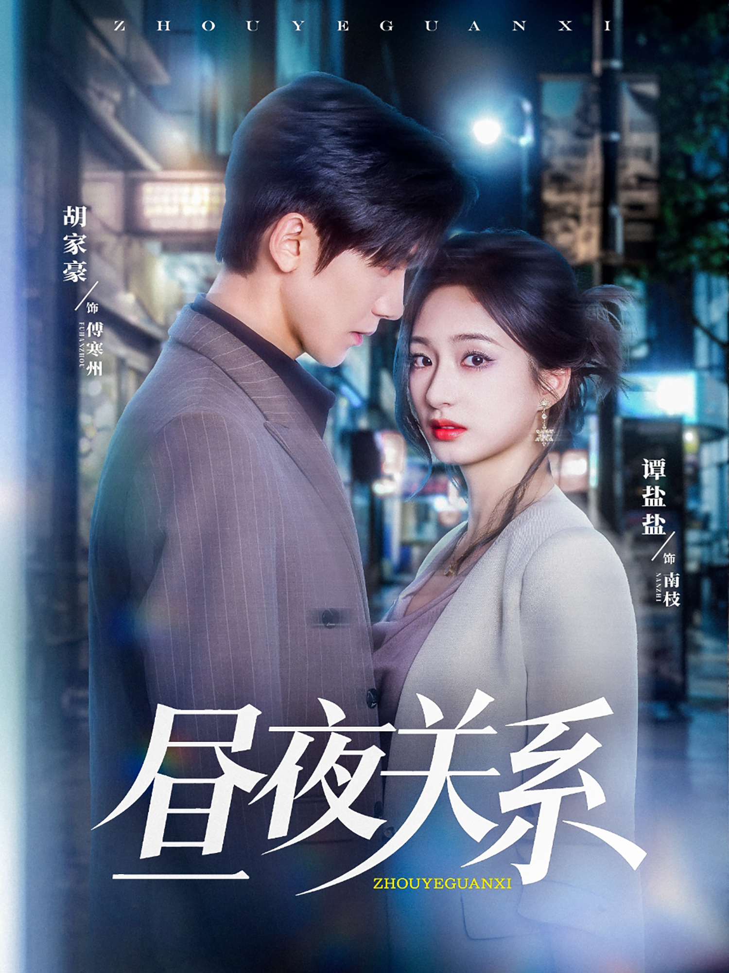 晝夜關(guān)系_番外彩蛋