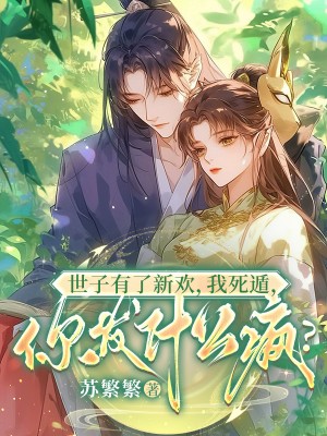 关于沈茉宋颢周月瑶的内容在哪本小说里？