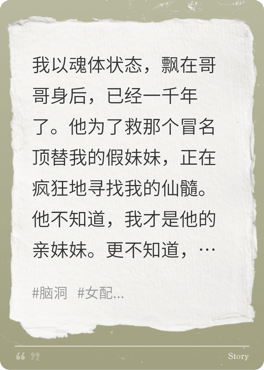 哥哥别找了，我被你害死已经一千年了免费阅读