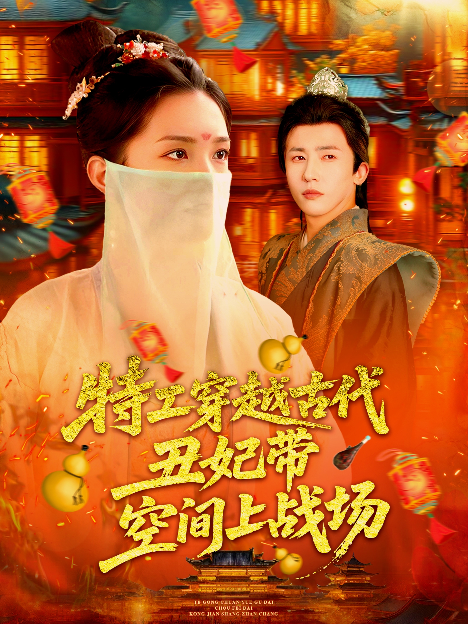 特工穿越古代丑妃带空间上战场极致反转