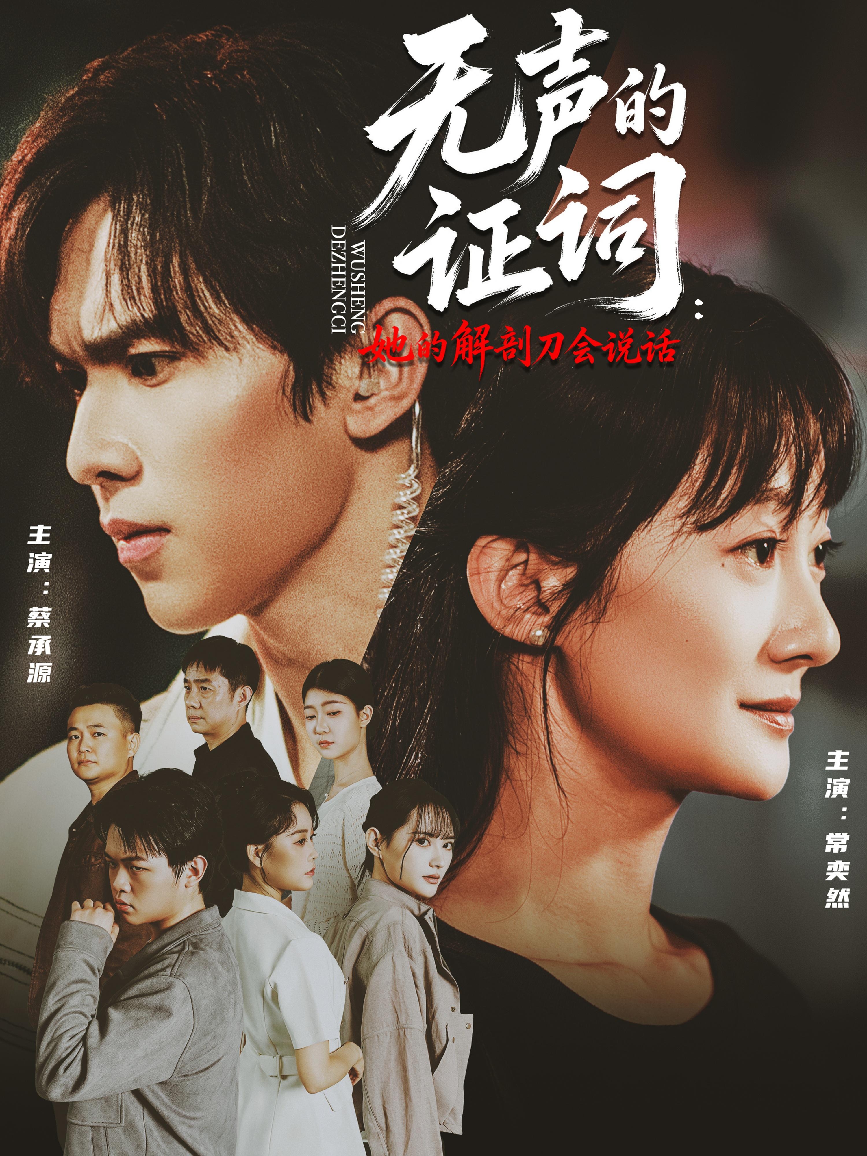 无声的证词：她的解剖刀会说话