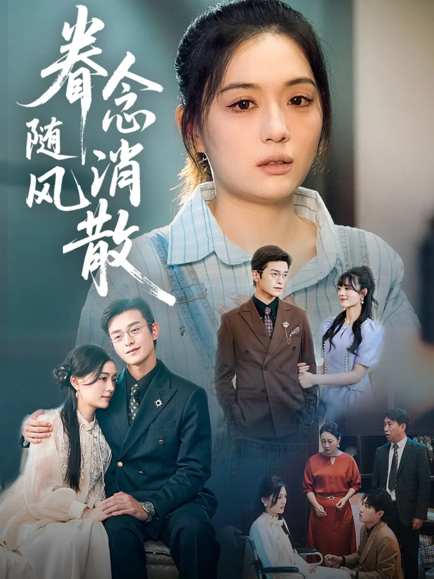 眷念隨風(fēng)消散_精彩短劇