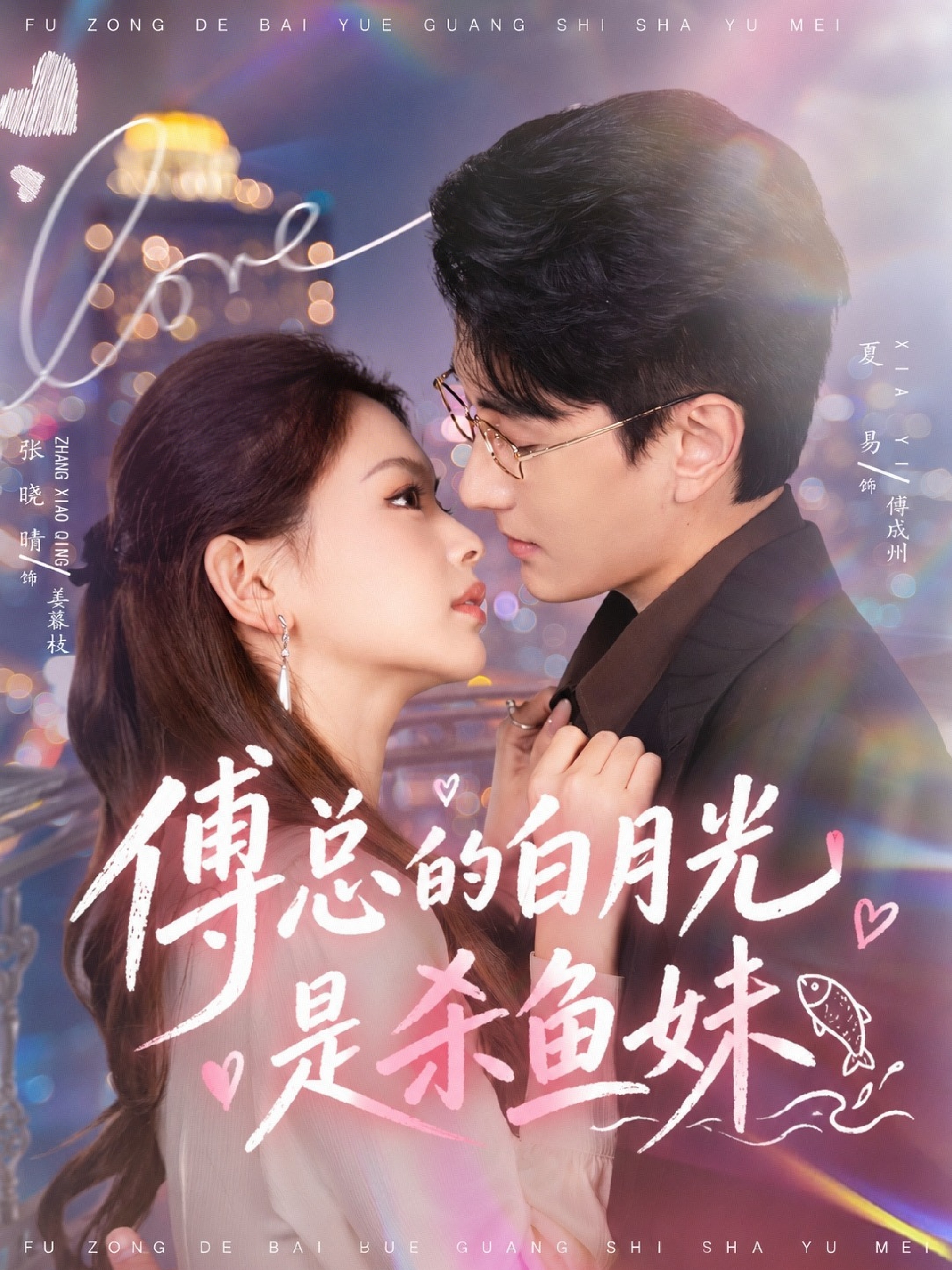 傅总的白月光是杀鱼妹