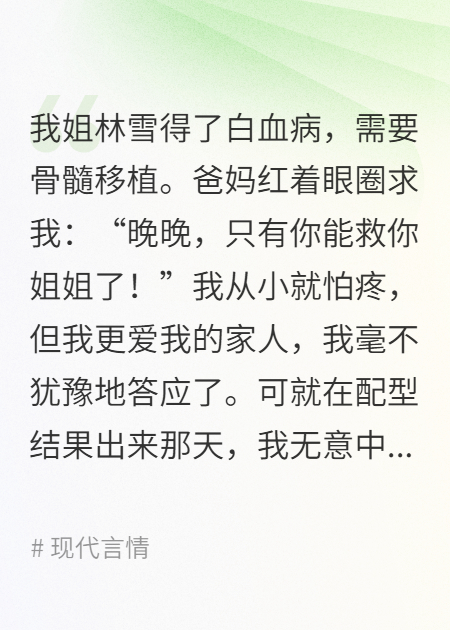 十七年假象：被圈養(yǎng)的血包