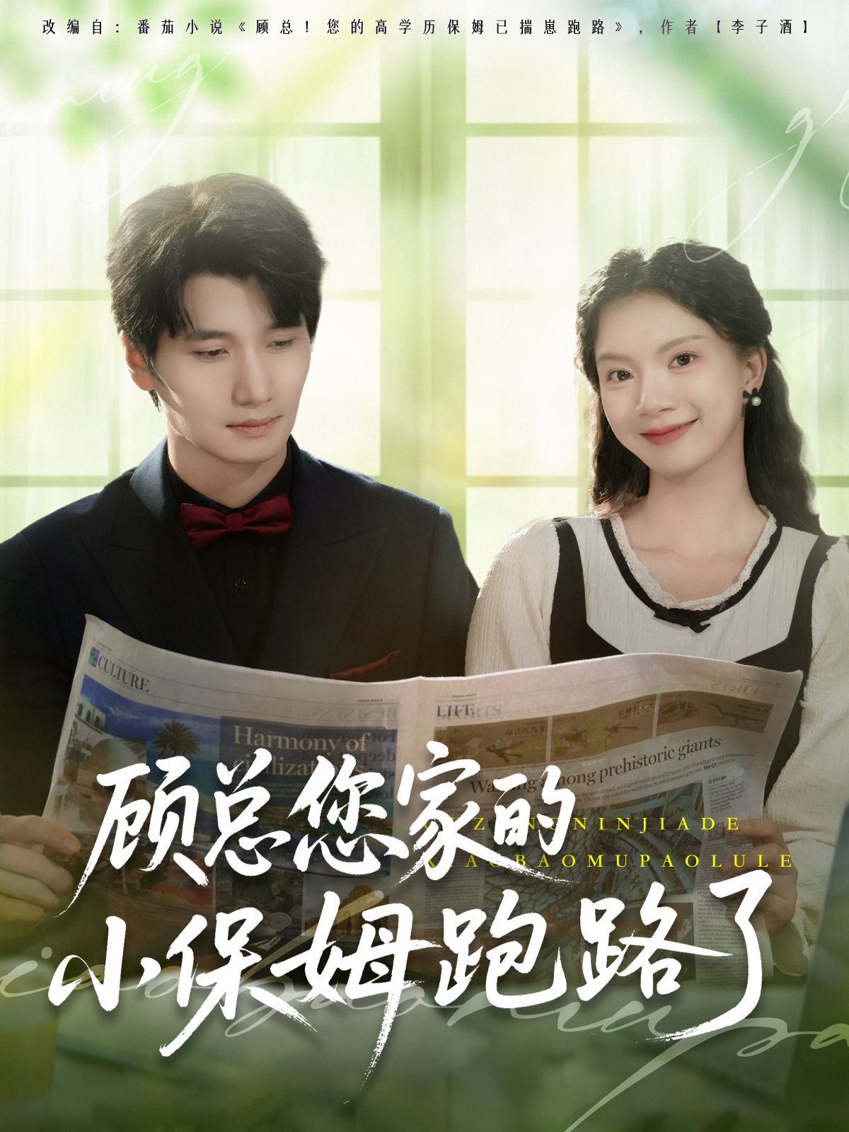 顧總您家的小保姆跑路了_番外彩蛋
