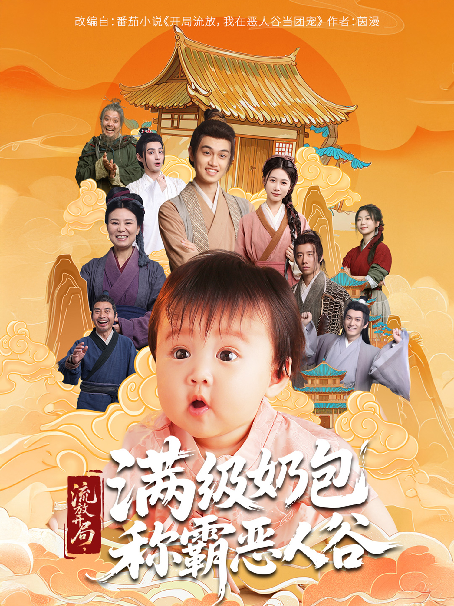 流放開局，滿級奶包稱霸惡人谷