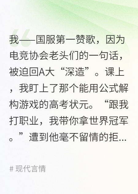 我，把高考狀元拐進(jìn)了電競圈