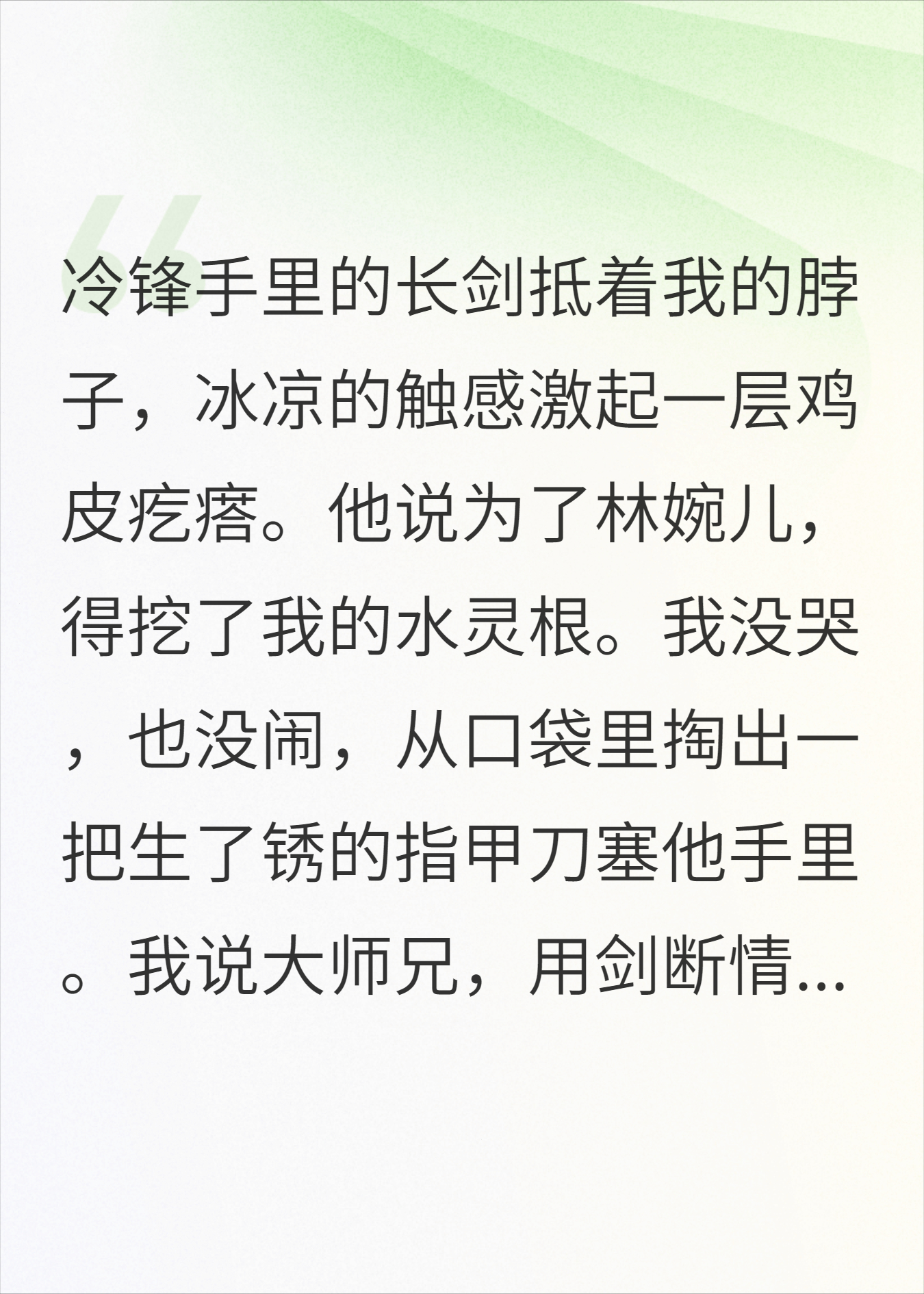 大师兄要斩断情丝，我递给他一把指甲刀说一点点剪省力