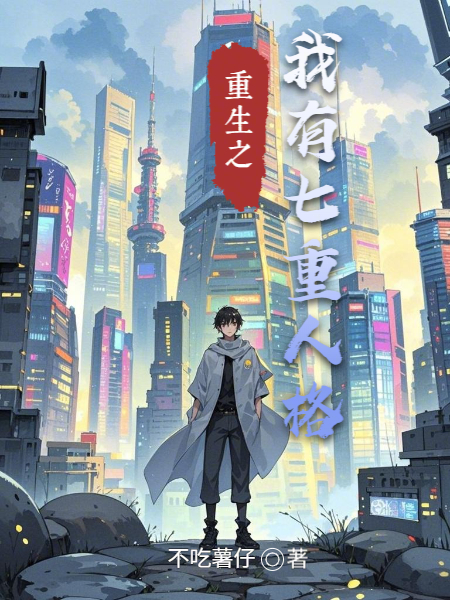 楚乔的故事出自哪本小说？
