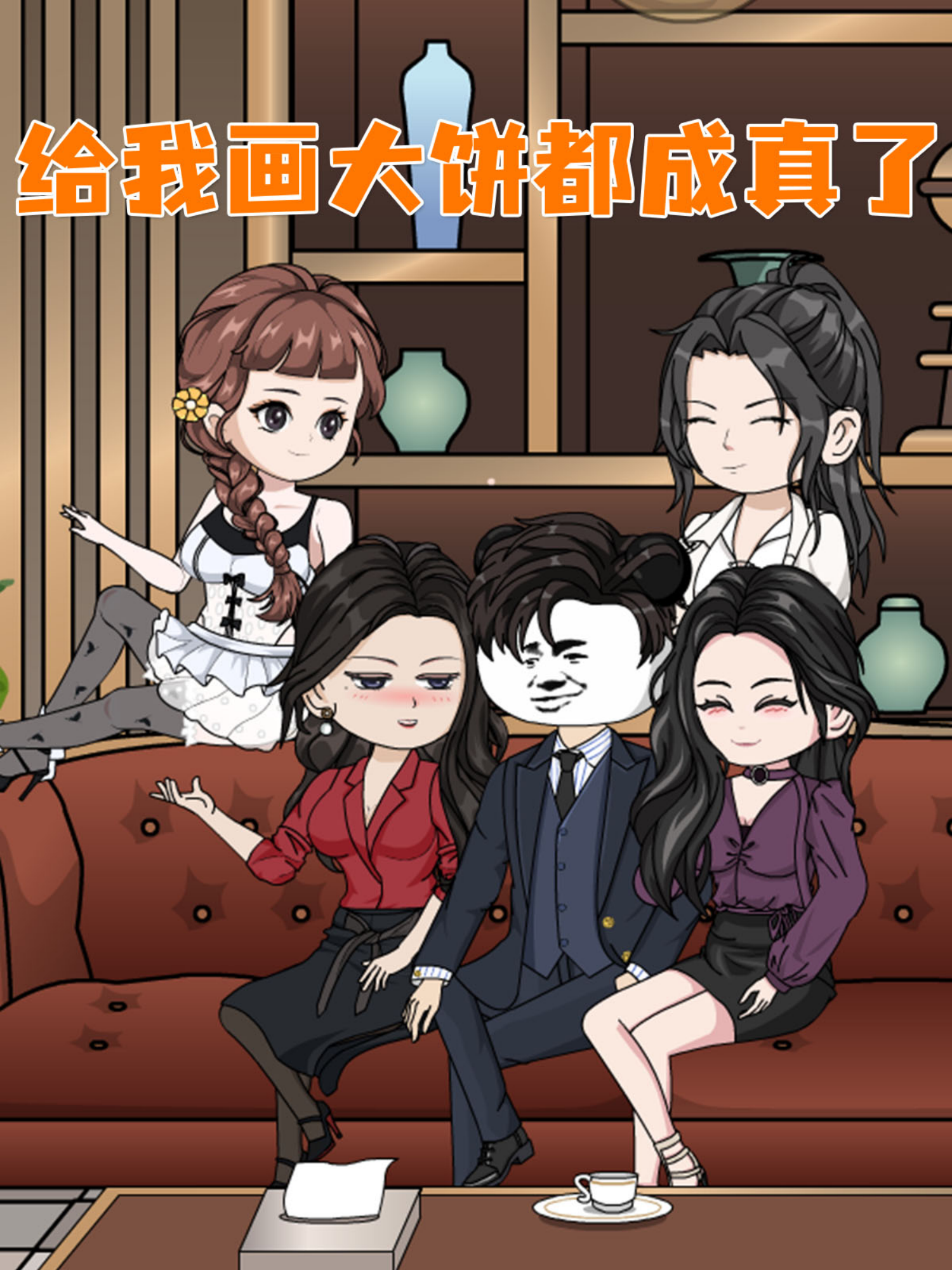 给我画大饼都成真了