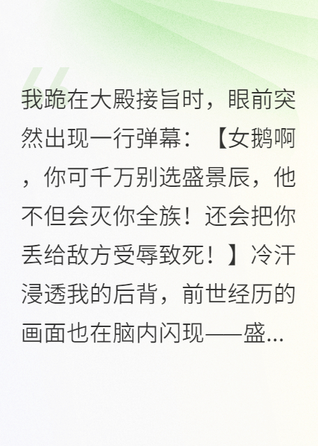 盛景辰盛楚渊柳依依的故事在哪部短剧里看？