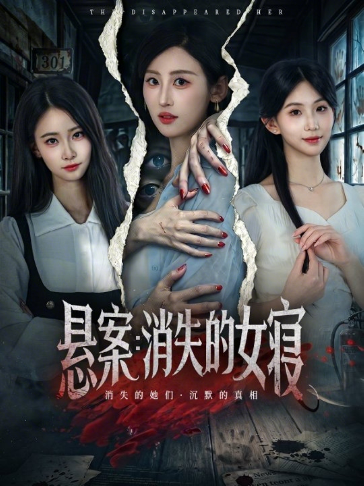 懸案：消失的女寢