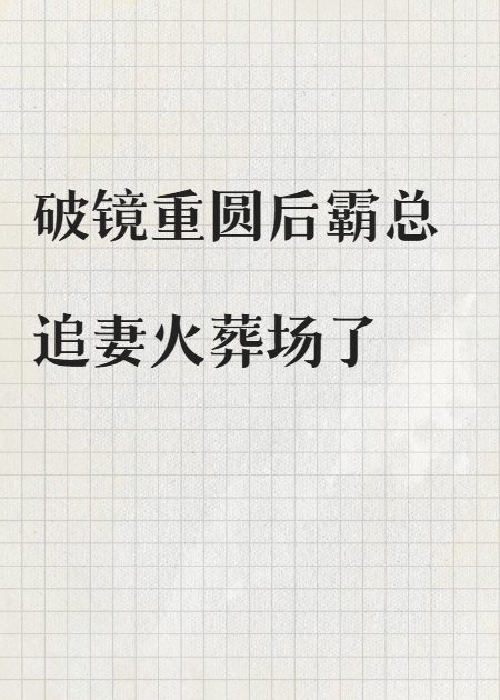 傷痕之下，愛你如初