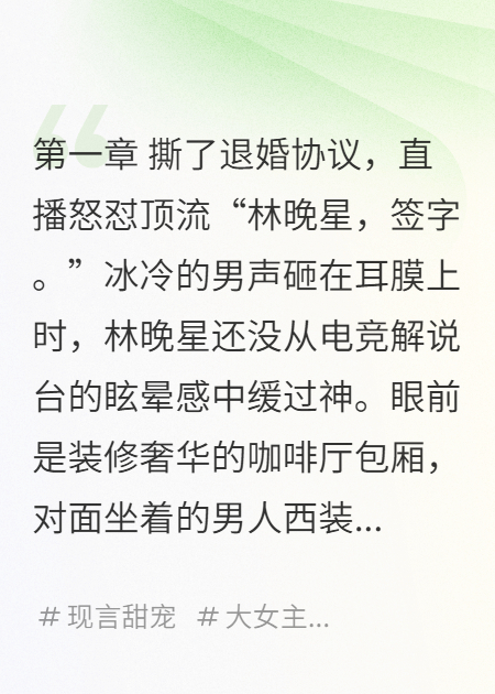 林晚星顾晏辞演绎的精彩情节-花间书城