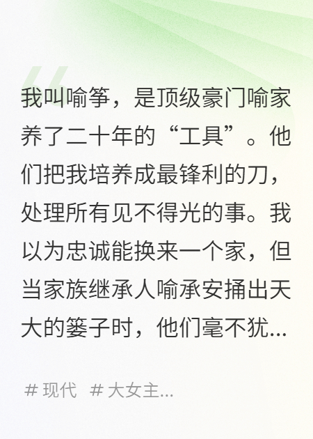 有关喻鸿章喻承安的故事情节
