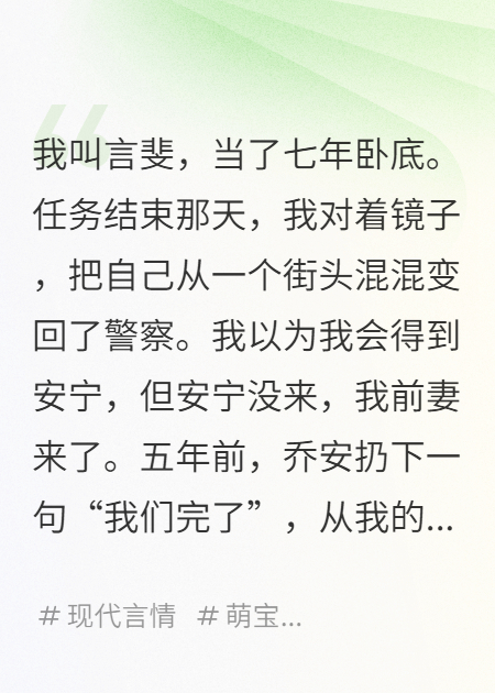 卧底归来，前妻带崽堵我门已更新全本