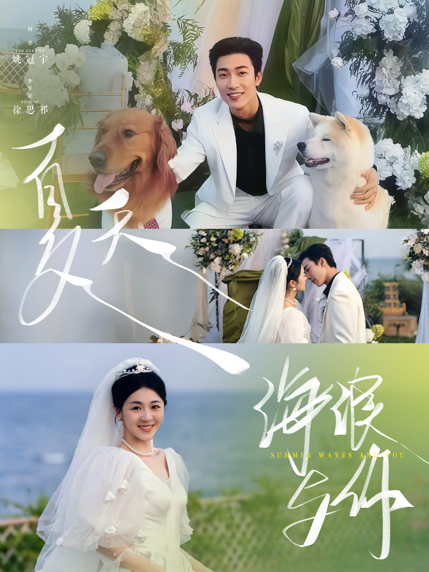 夏天，海浪與你_精彩短劇