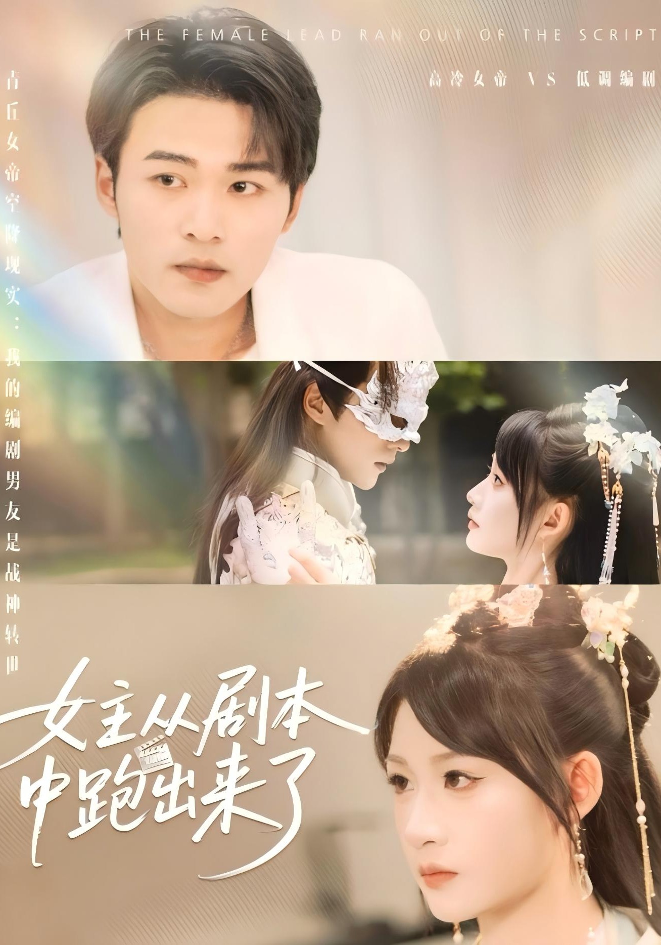 女主从剧本中跑出来了后续结局